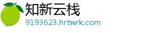 知新云栈